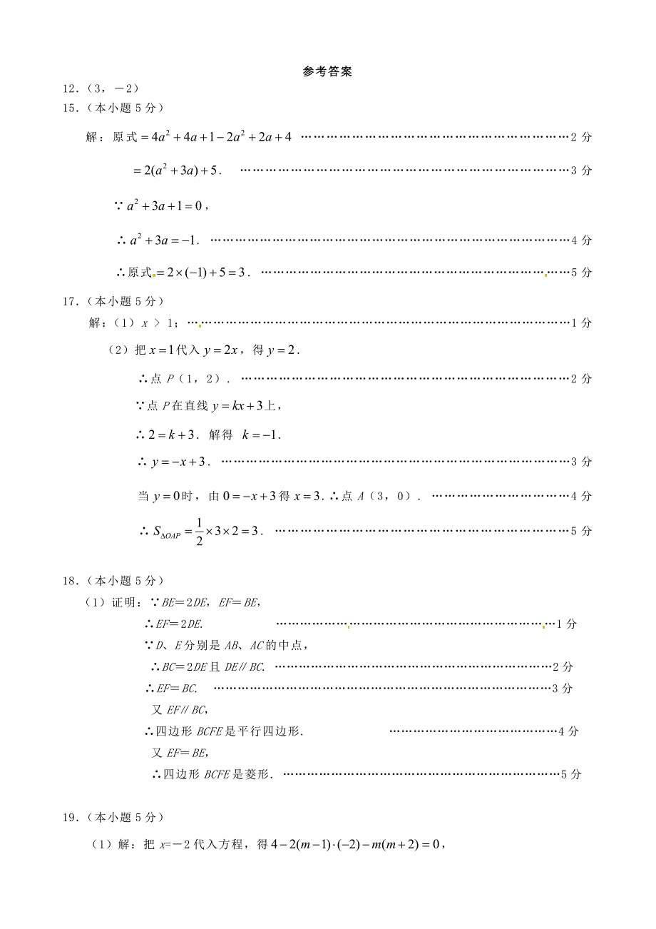 人教版八年级数学暑假作业8及答案_第3页