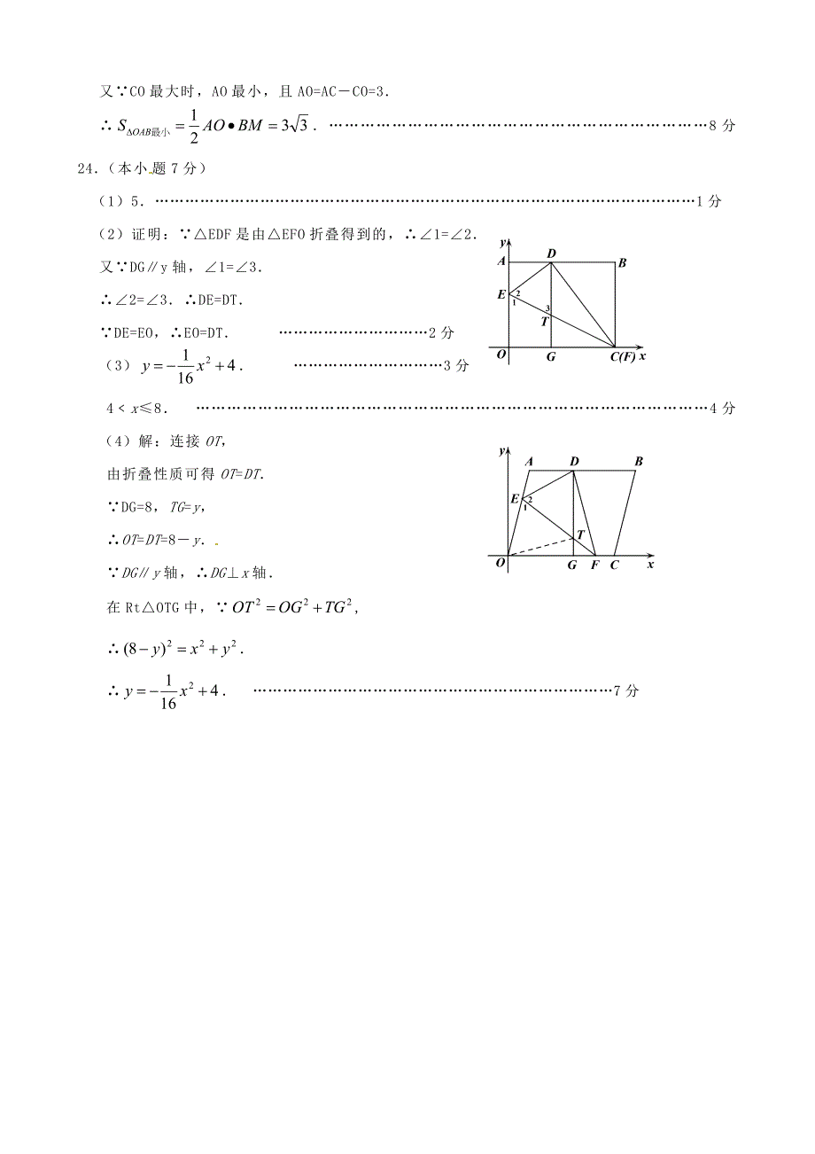 人教版八年级数学暑假作业8及答案_第5页