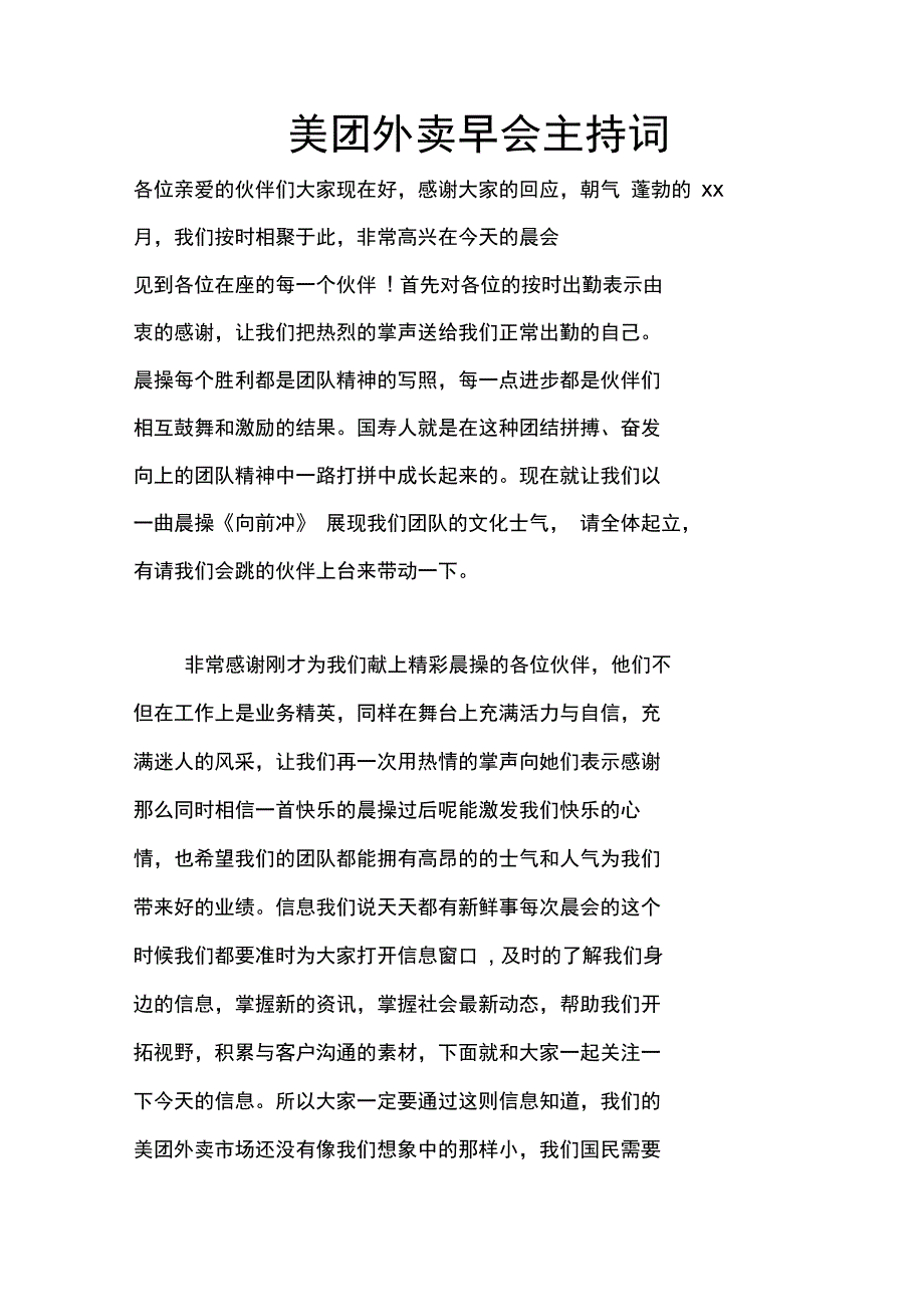 美团外卖早会主持词_第1页