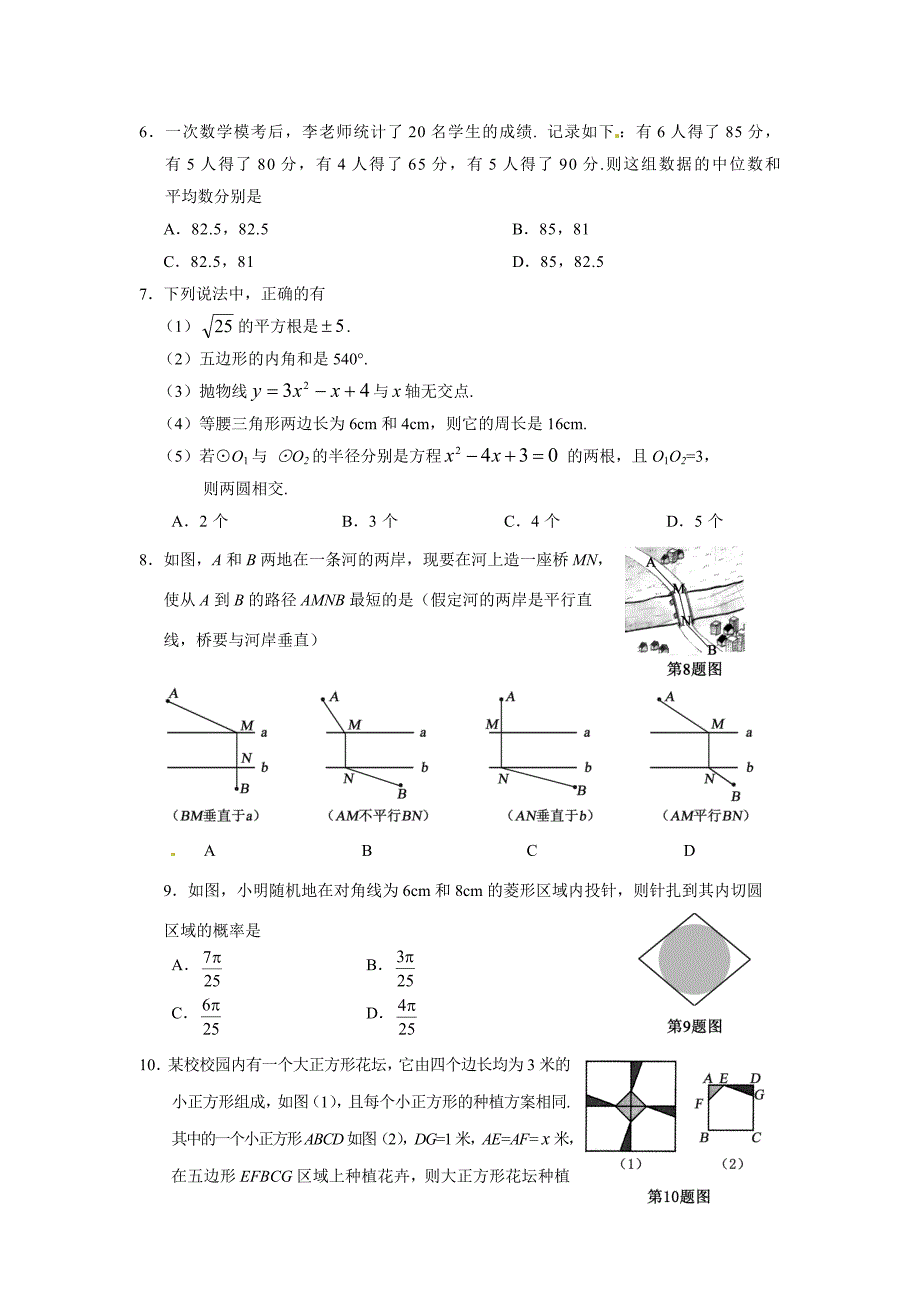 2013年鄂尔多斯市中考试题.doc_第2页