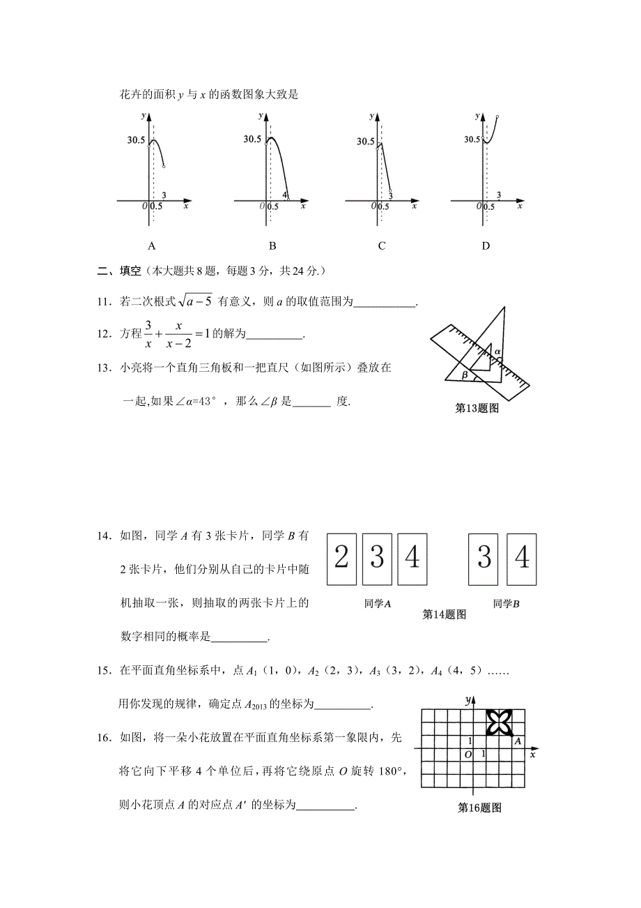 2013年鄂尔多斯市中考试题.doc_第3页