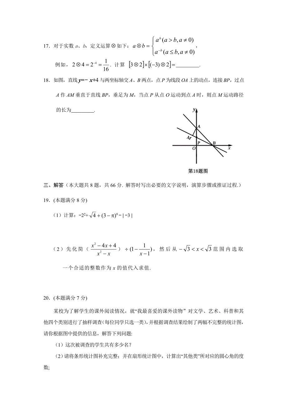 2013年鄂尔多斯市中考试题.doc_第4页