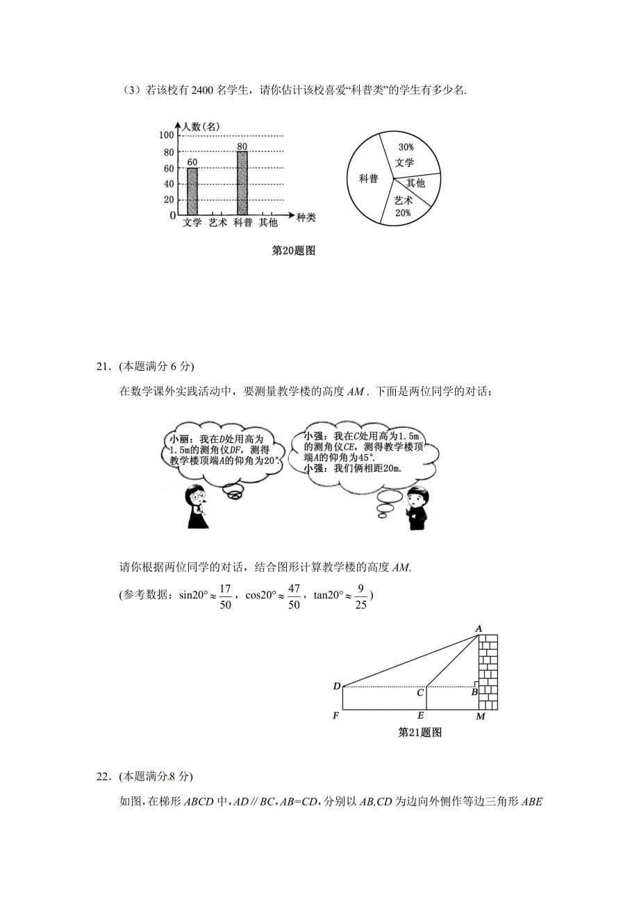 2013年鄂尔多斯市中考试题.doc_第5页