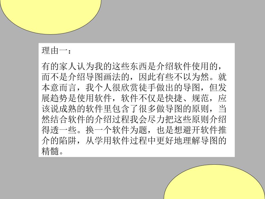 医学专题：全脑思维导图之23_第2页