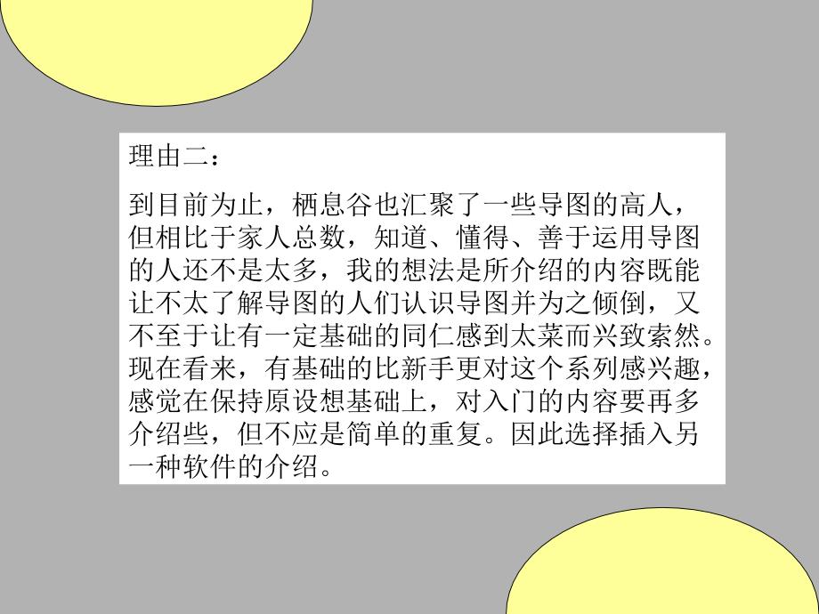 医学专题：全脑思维导图之23_第3页