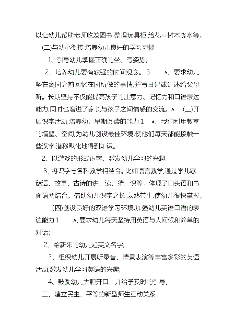 幼儿园学期计划4篇_1_第2页