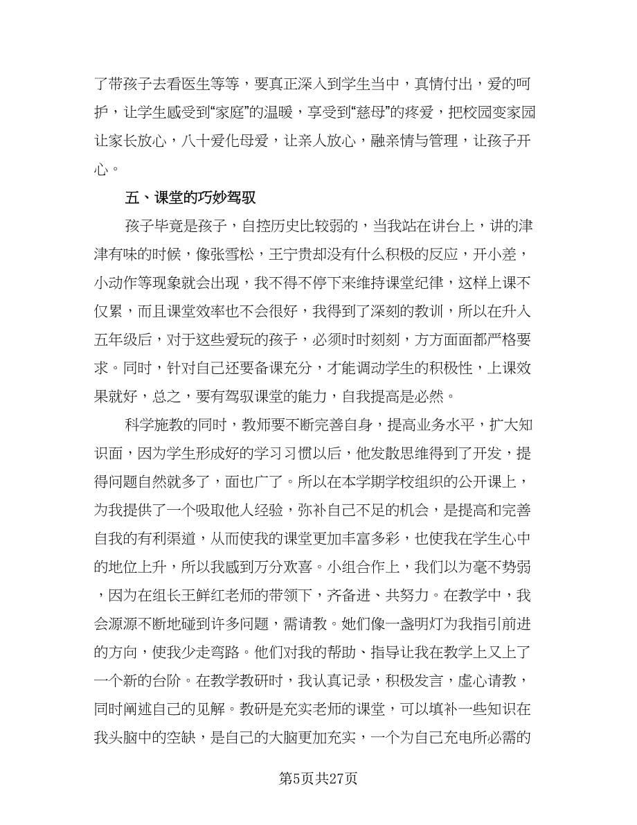 高中语文教师期末总结（九篇）.doc_第5页