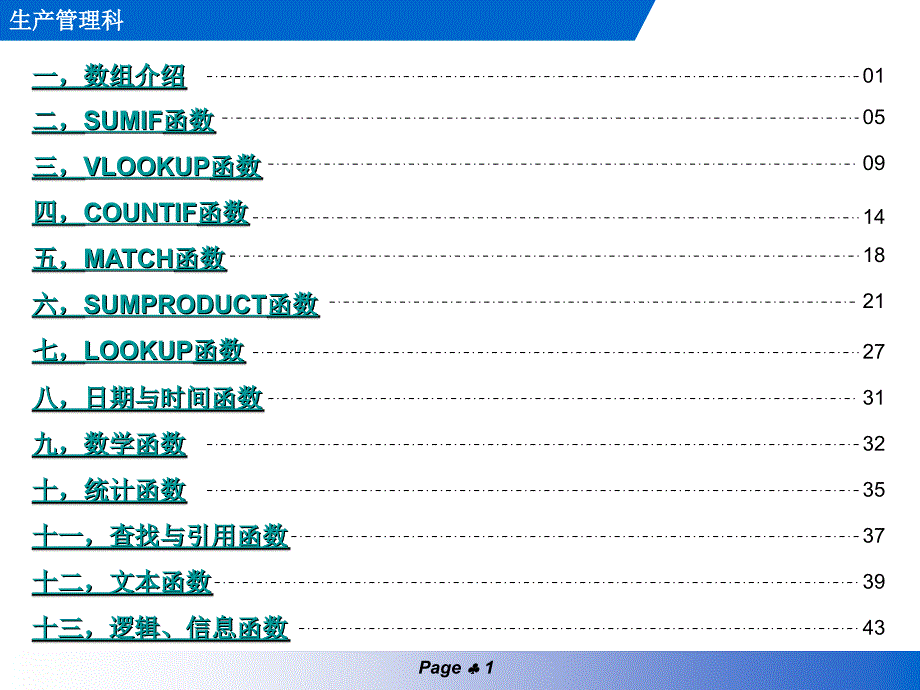 职业素养Excel函数教程_第2页