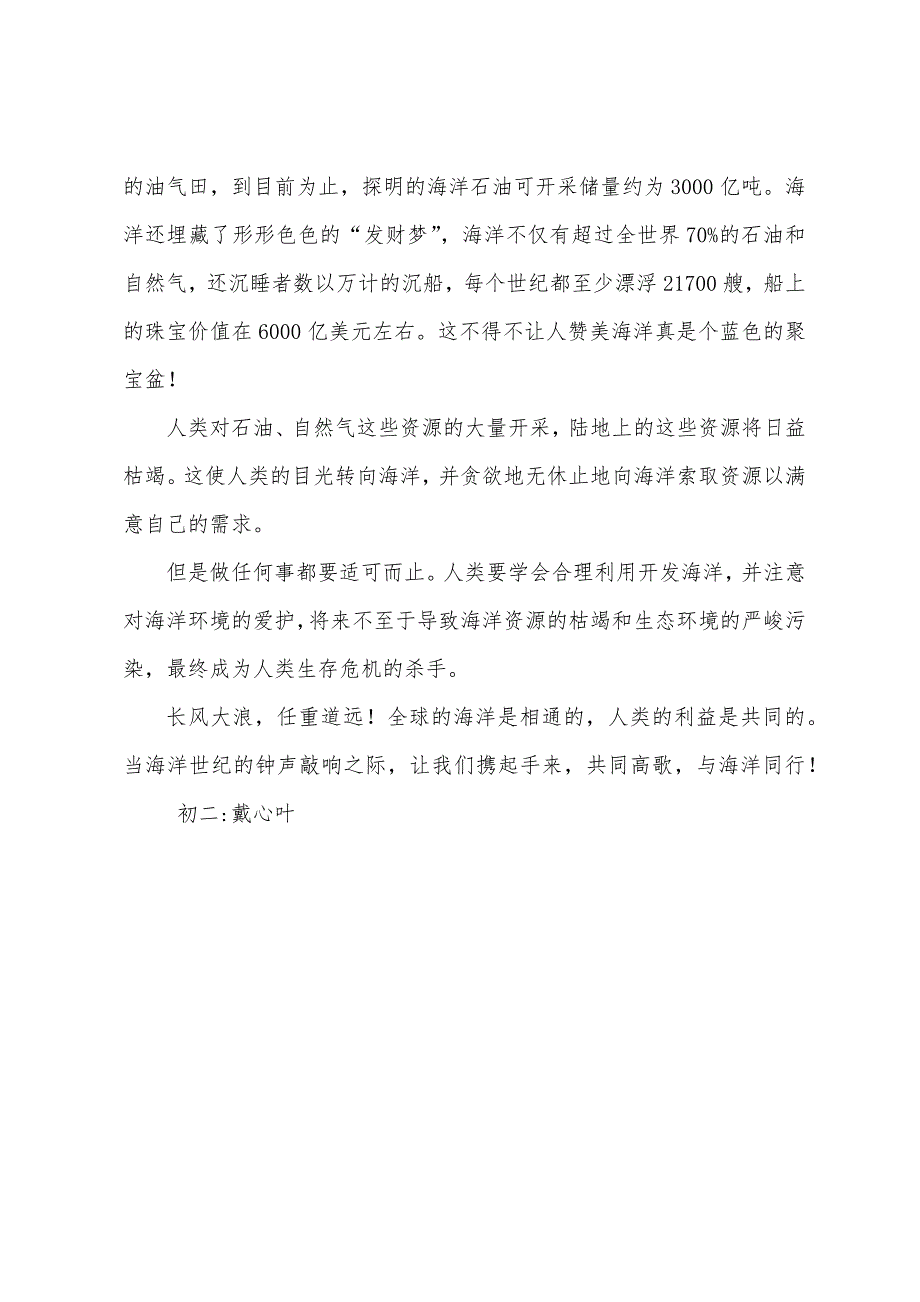 小学生优秀读后感大全：读《走向海洋》有感.docx_第3页