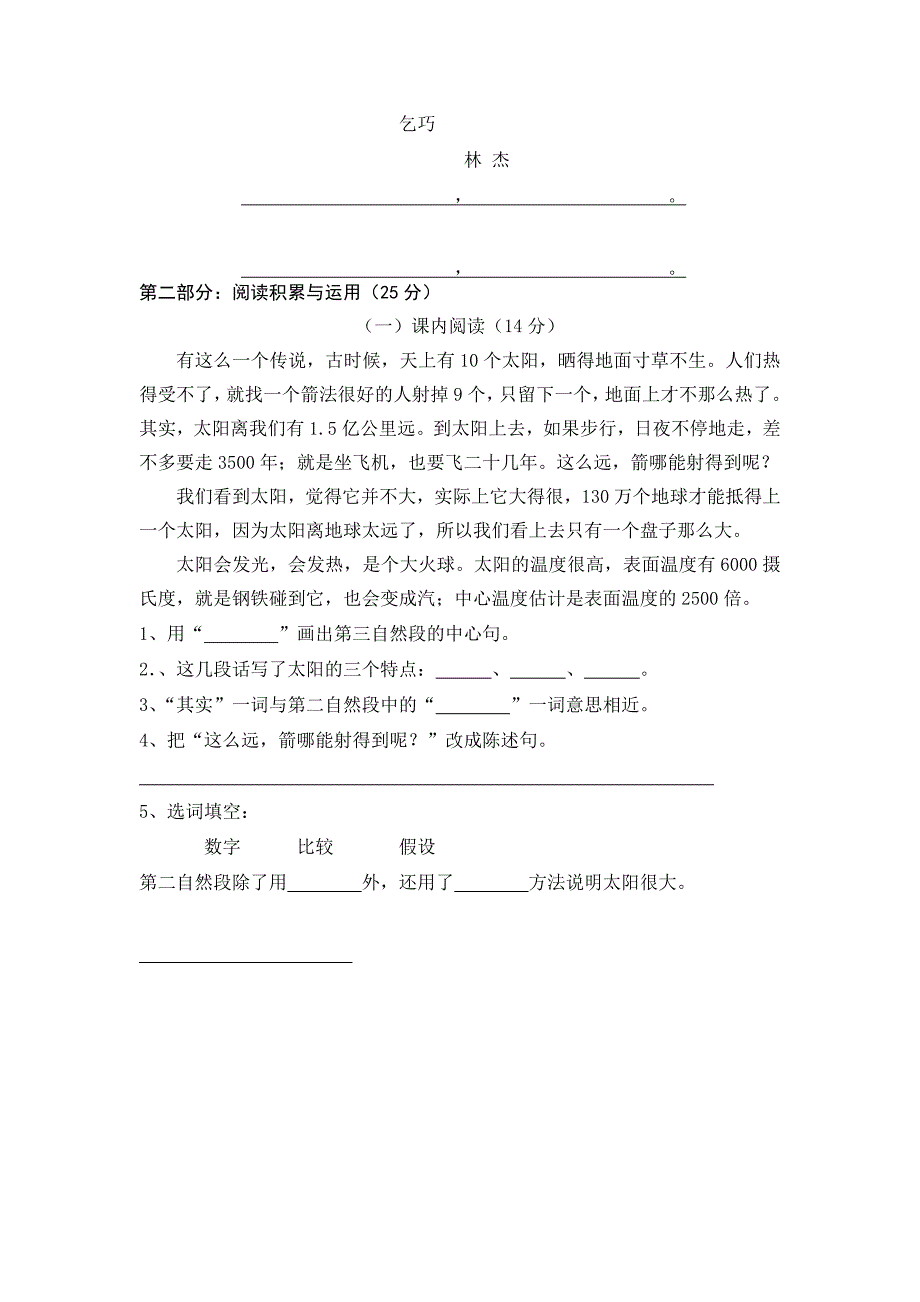 三年级语文下册练习试卷_第3页