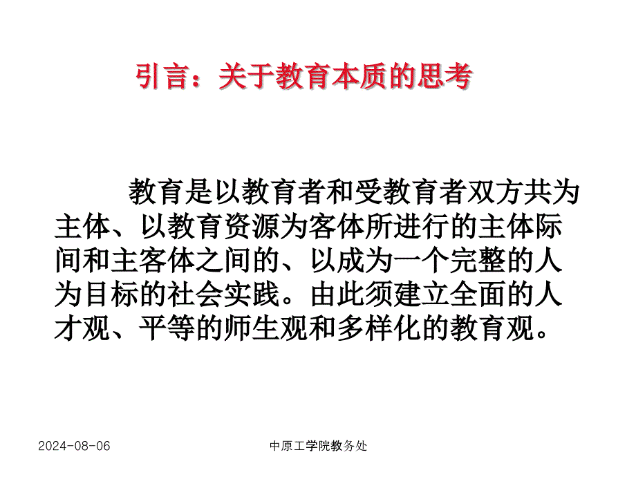 教学理论与方法新教工讲座_第2页