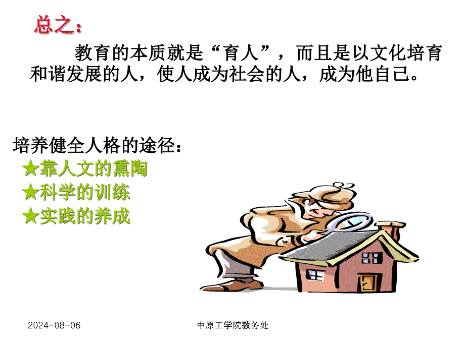 教学理论与方法新教工讲座_第4页