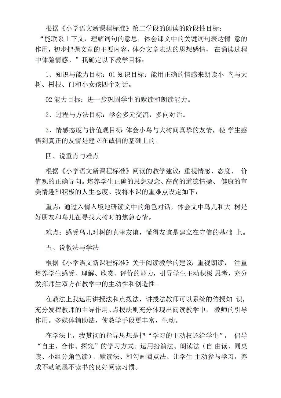 人教版小学四年级语文《去年的树》的说课稿_第2页