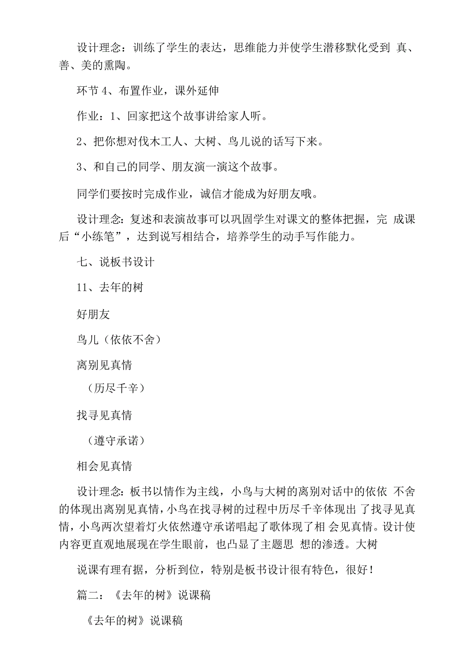 人教版小学四年级语文《去年的树》的说课稿_第4页