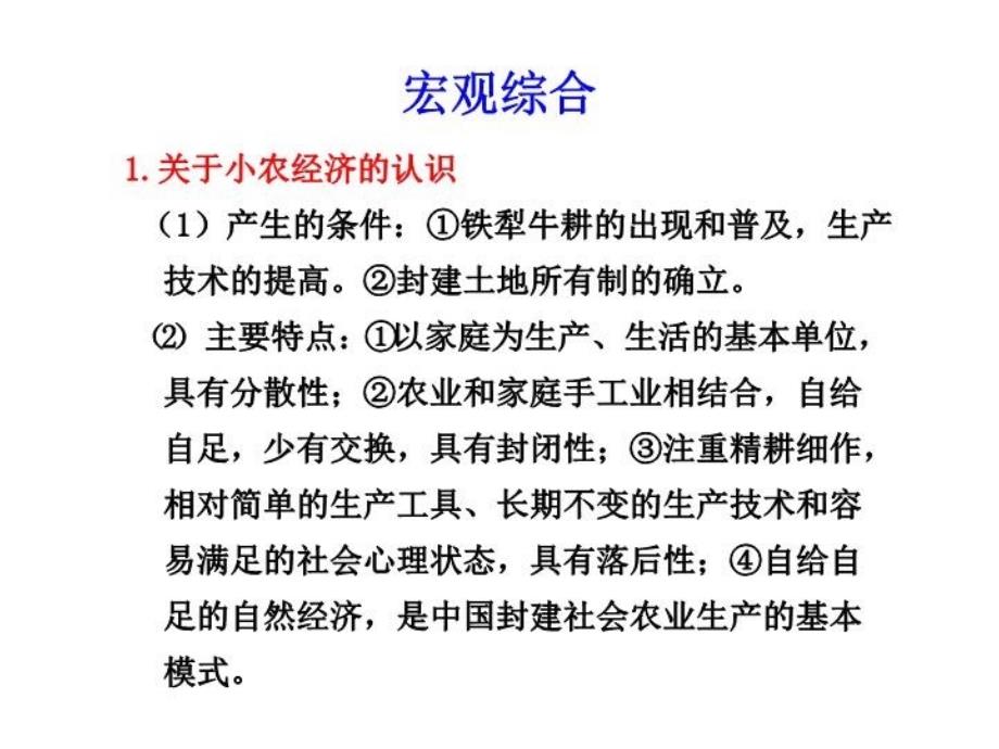 历史 必修二古代中国的手工业经济知识点-学习资料_第3页