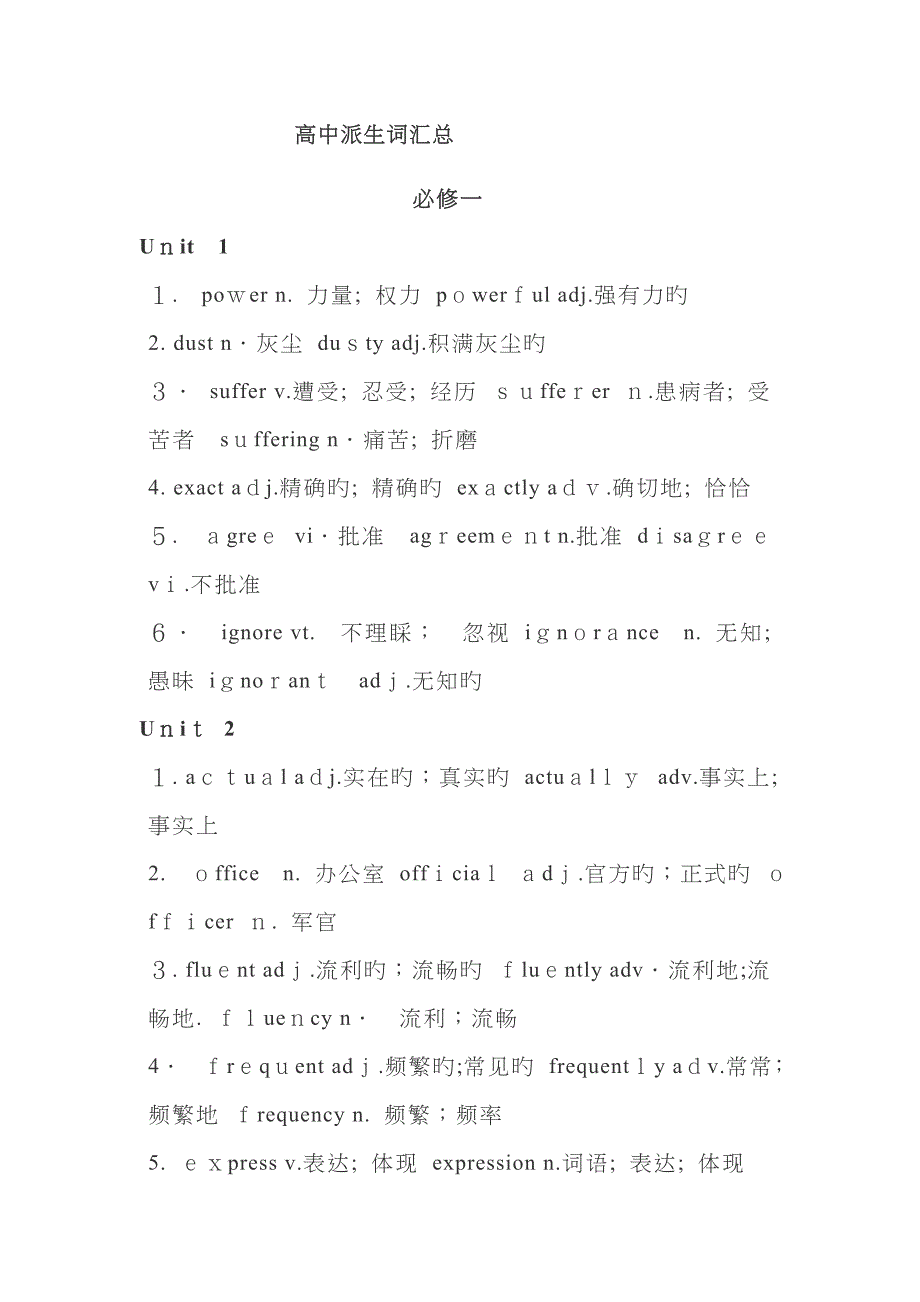 高中派生词汇总_第1页