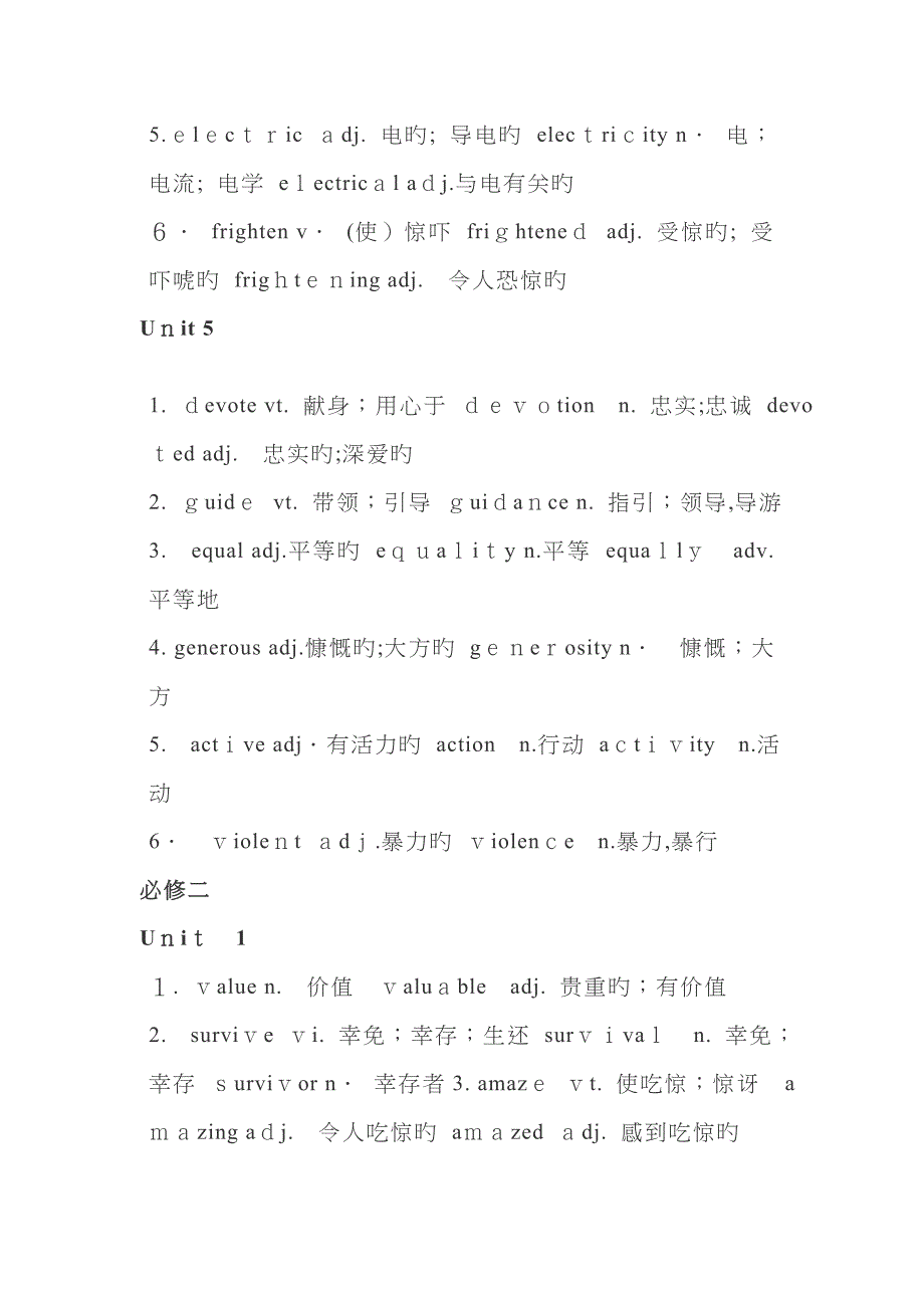 高中派生词汇总_第3页