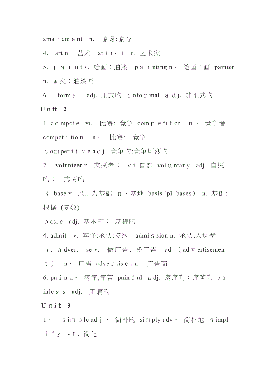 高中派生词汇总_第4页