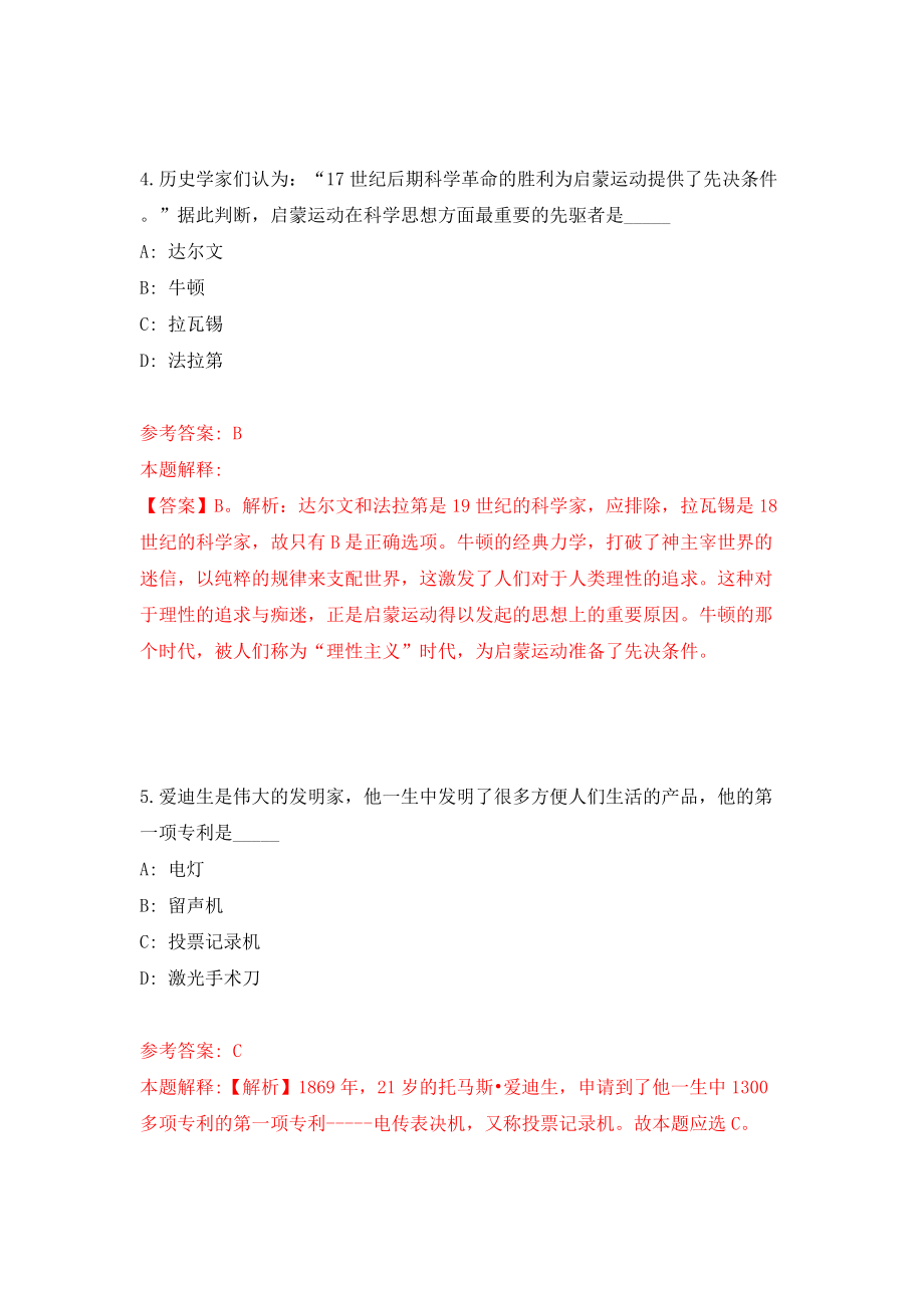 江西省新余高新区计生服务站公开招聘医技专业人员 模拟试卷【附答案解析】（第2次）_第3页