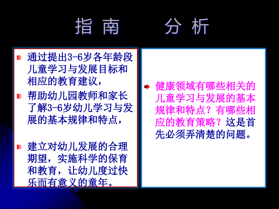 顾荣芳-南师大-指南健康领域解读课件_第4页