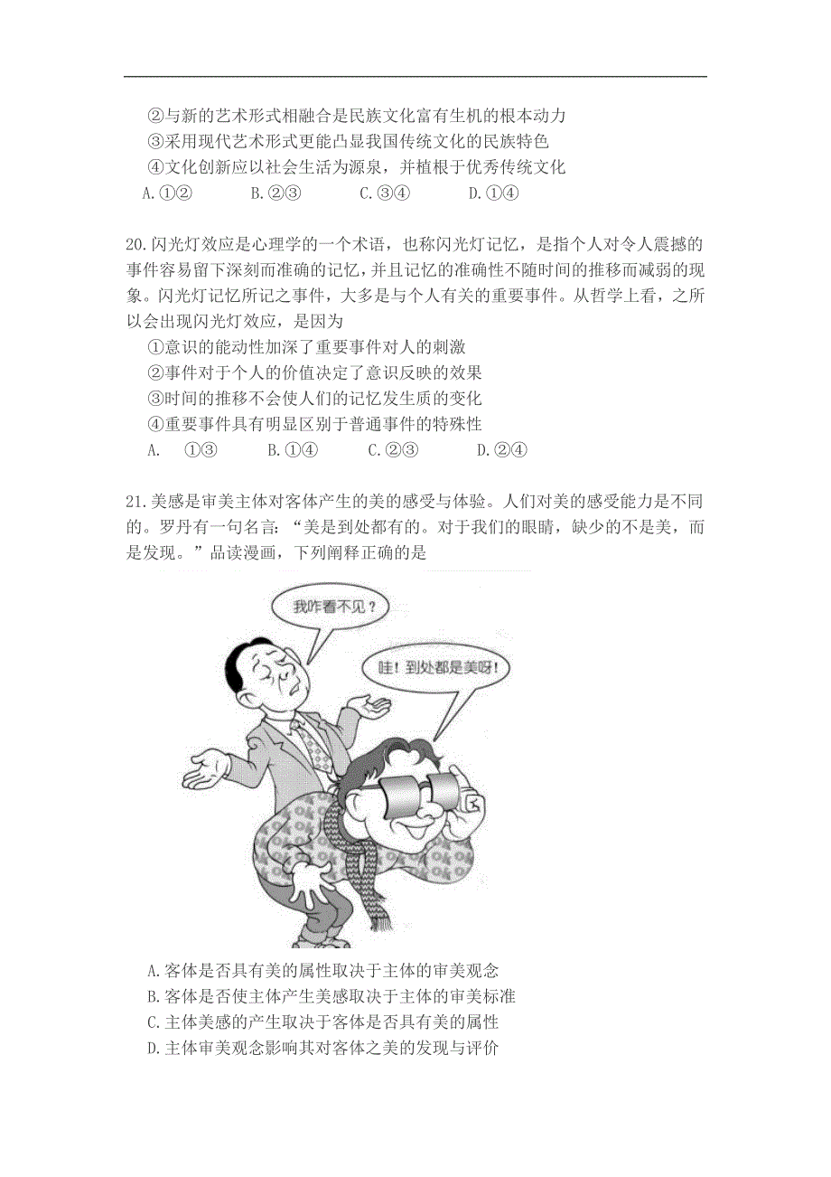 武汉市2018届二月调研考试政 治试题_第3页