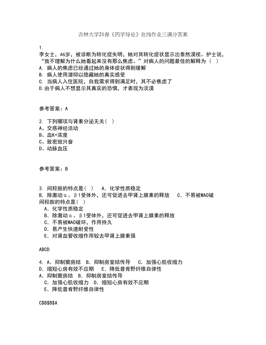 吉林大学21春《药学导论》在线作业三满分答案37_第1页