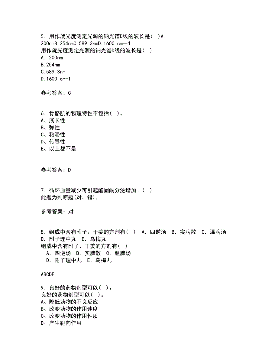 吉林大学21春《药学导论》在线作业三满分答案37_第2页