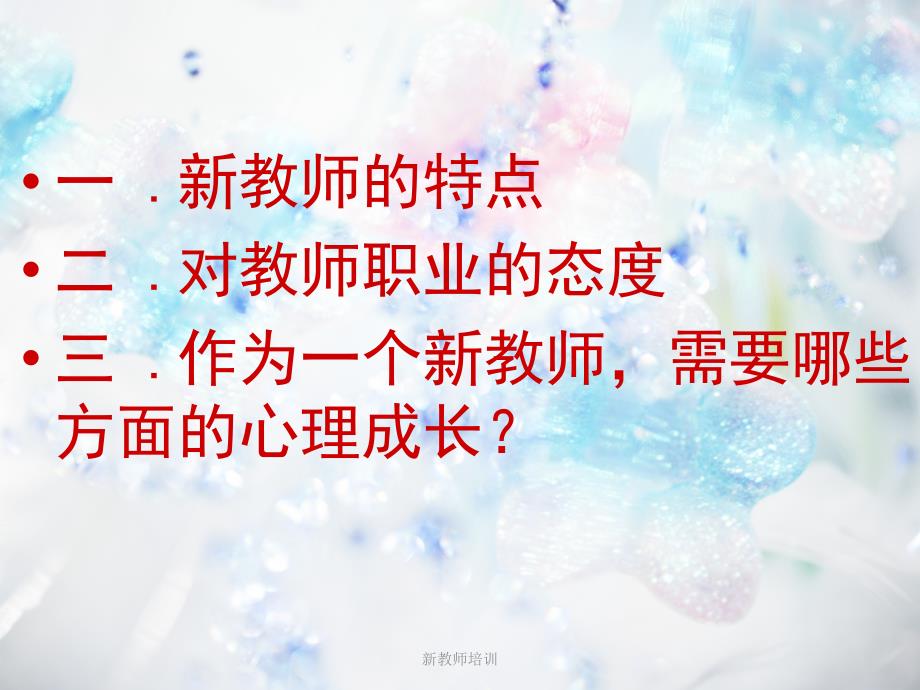 新教师培训课件_第2页