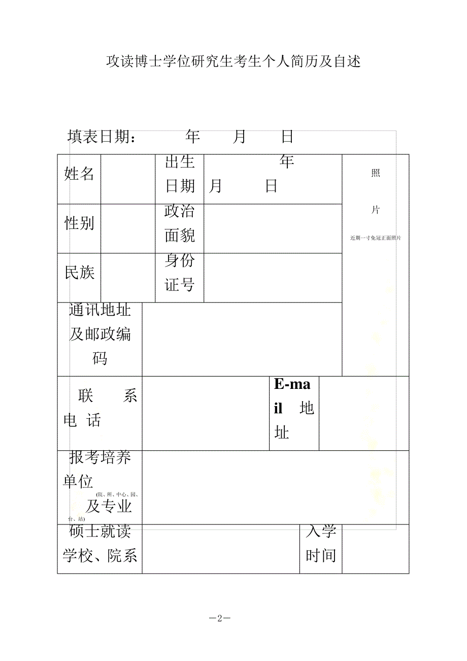 博士申请简历表_第2页