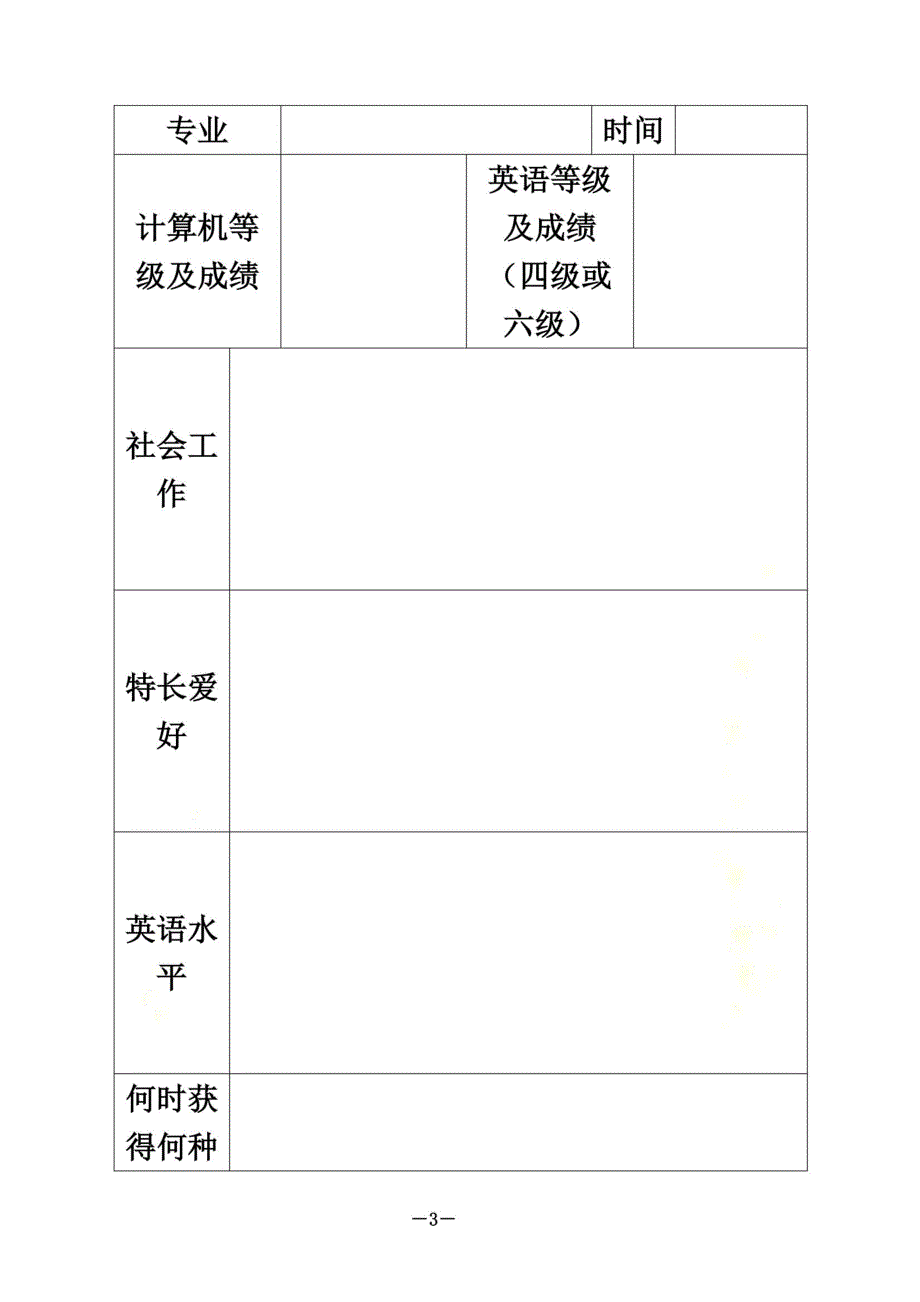 博士申请简历表_第3页