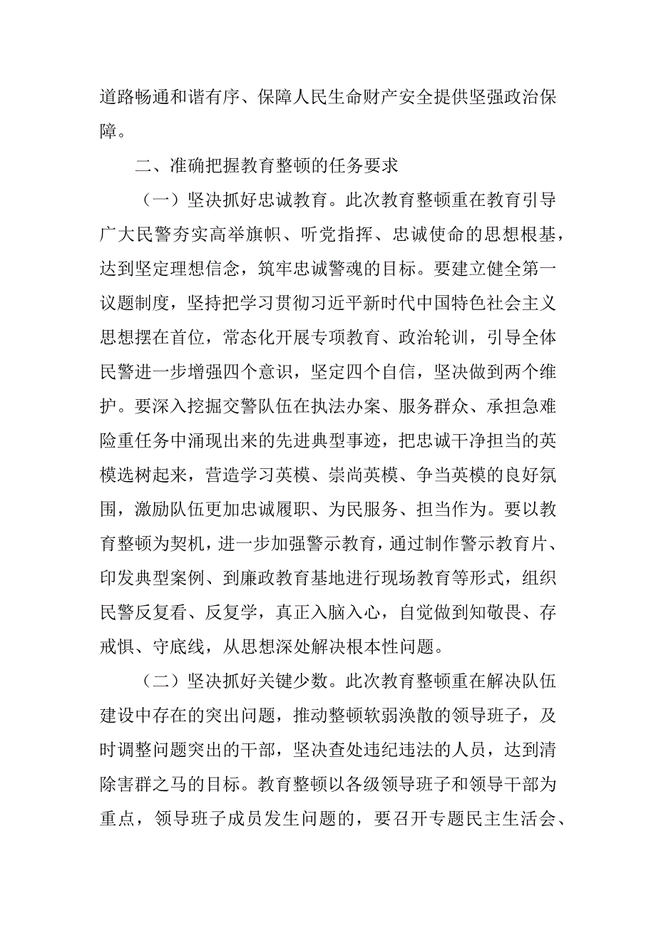 2023年政法队伍教育整顿活动个人心得体会_第2页