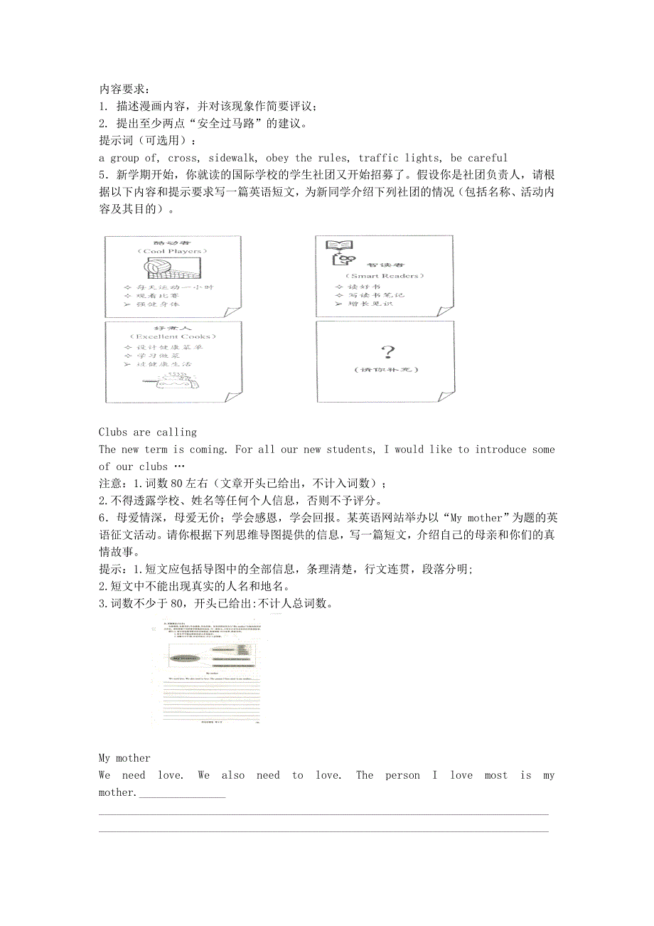 2015年中考英语专项复习书面表达看图作文35篇含范文.doc_第2页