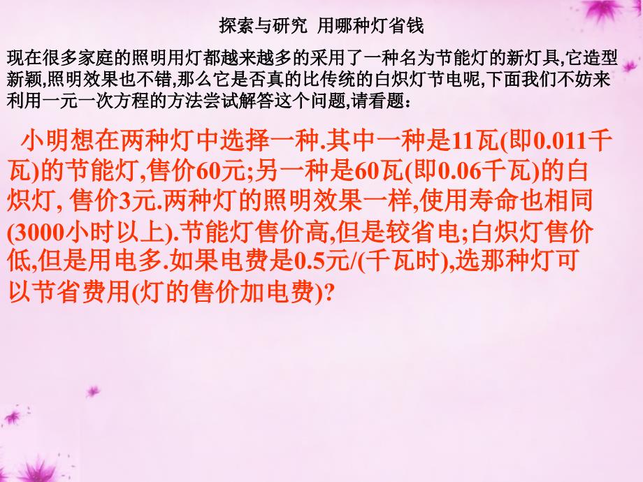 重庆市万州区塘坊初级中学七年级数学下册6.3.2实际问题与一元一次方程课件新版华东师大版_第3页