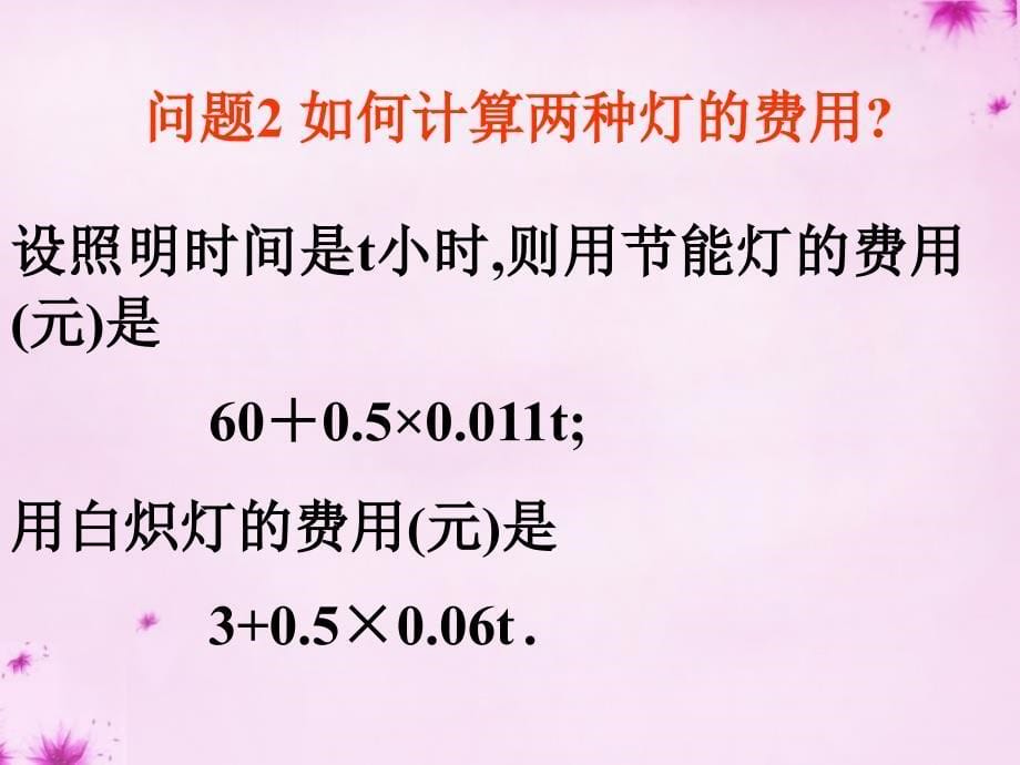 重庆市万州区塘坊初级中学七年级数学下册6.3.2实际问题与一元一次方程课件新版华东师大版_第5页