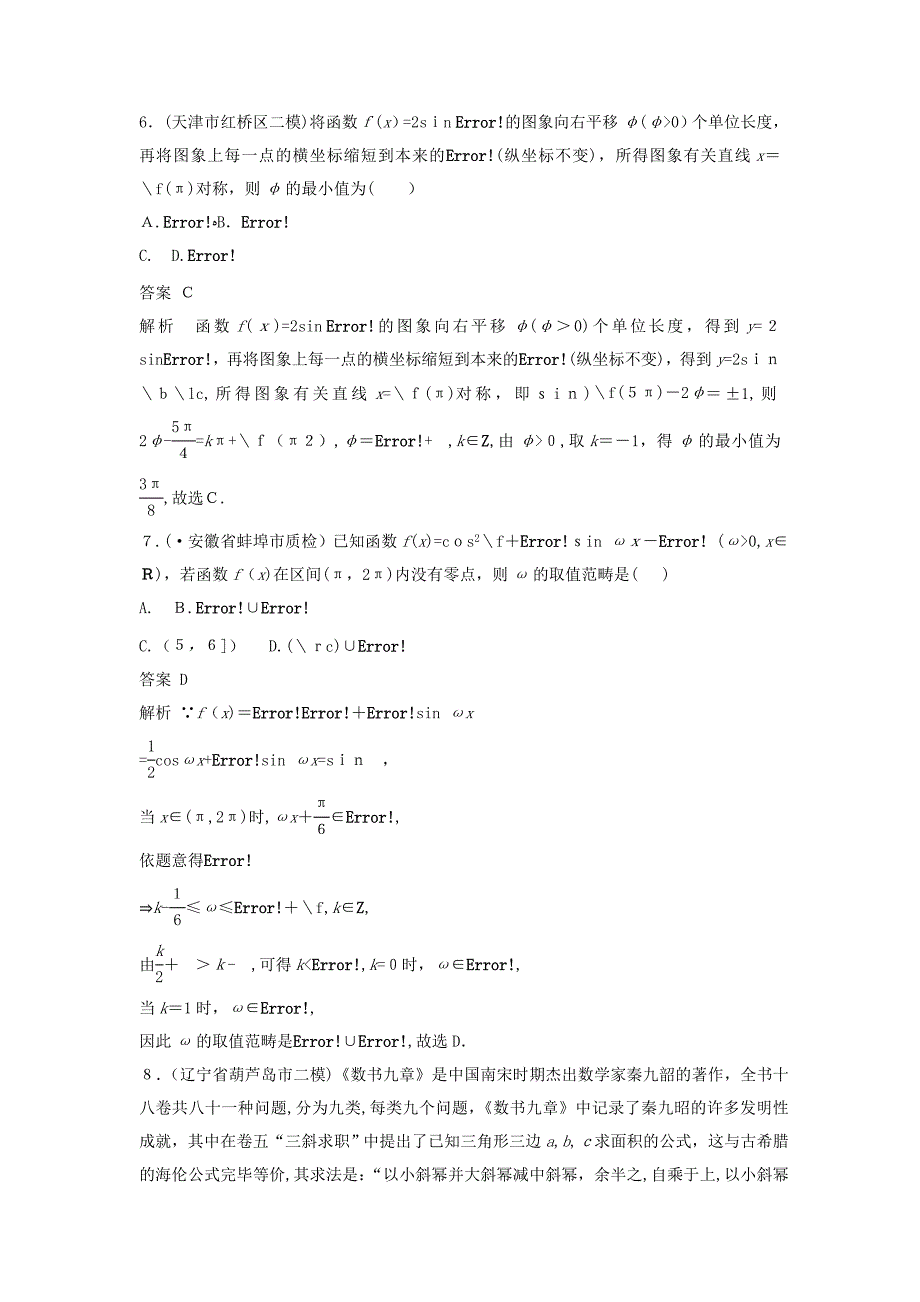 [推荐学习]高考数学二轮复习专项精练高考22题12+4分项练5三角函数与解三角形理_第3页