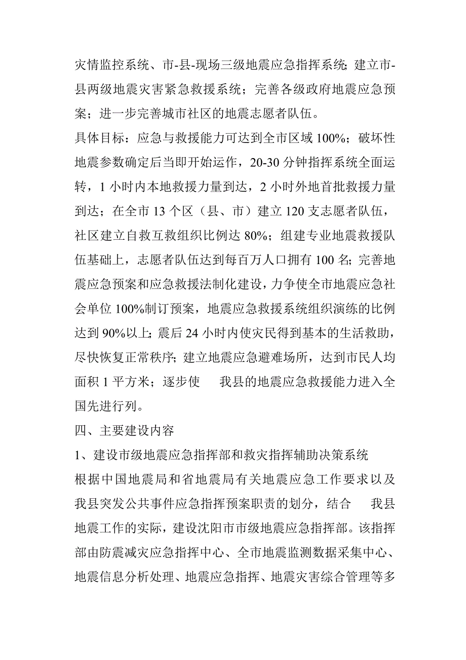 灵璧县应急救援体系建设_第4页