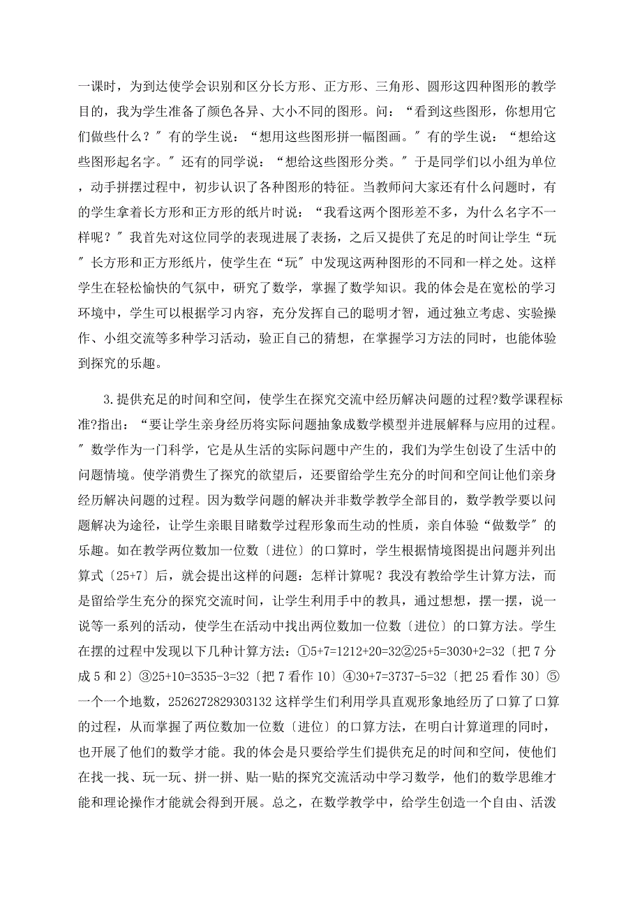 学生应在探索交流中自主学习_第2页