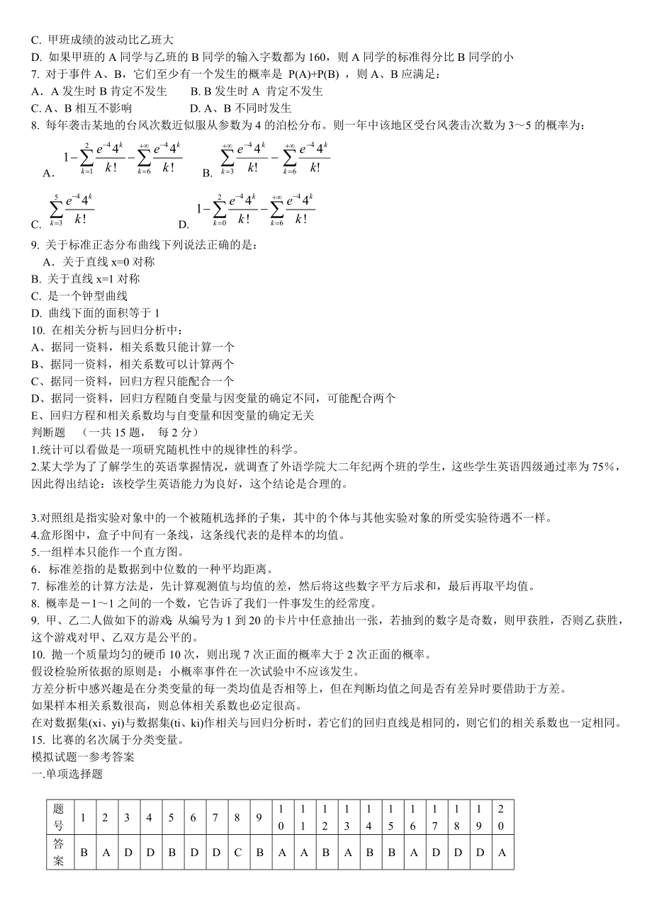 统计学模拟试题(1).doc_第3页