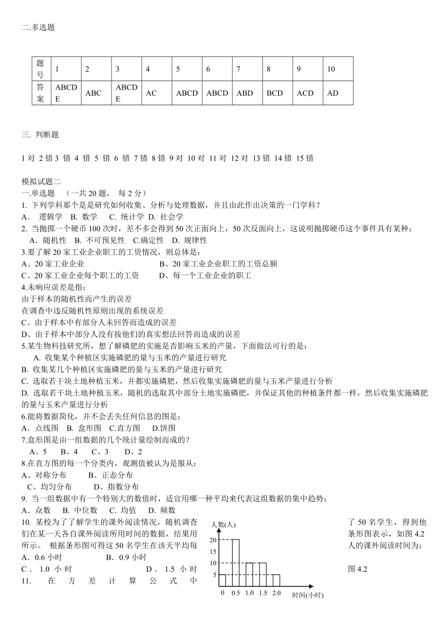 统计学模拟试题(1).doc_第4页