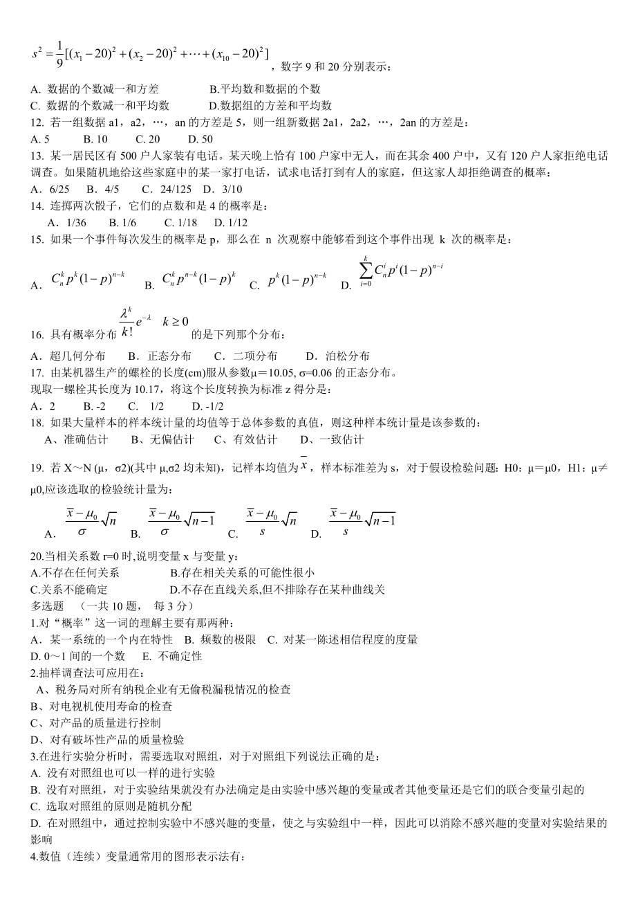 统计学模拟试题(1).doc_第5页