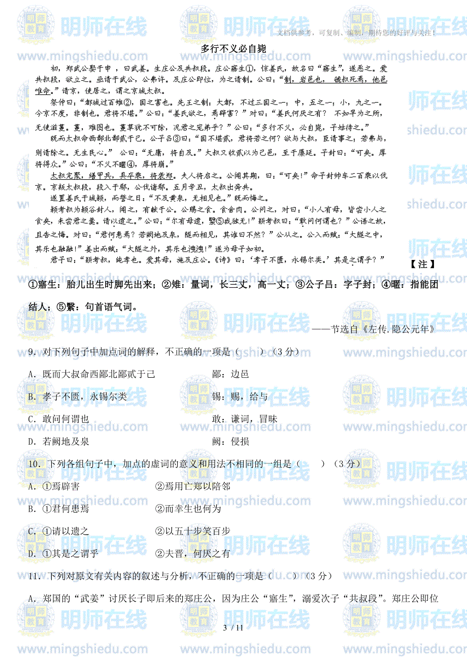 2013-2014学年高一下学期期末考质量检测语文试题_第3页