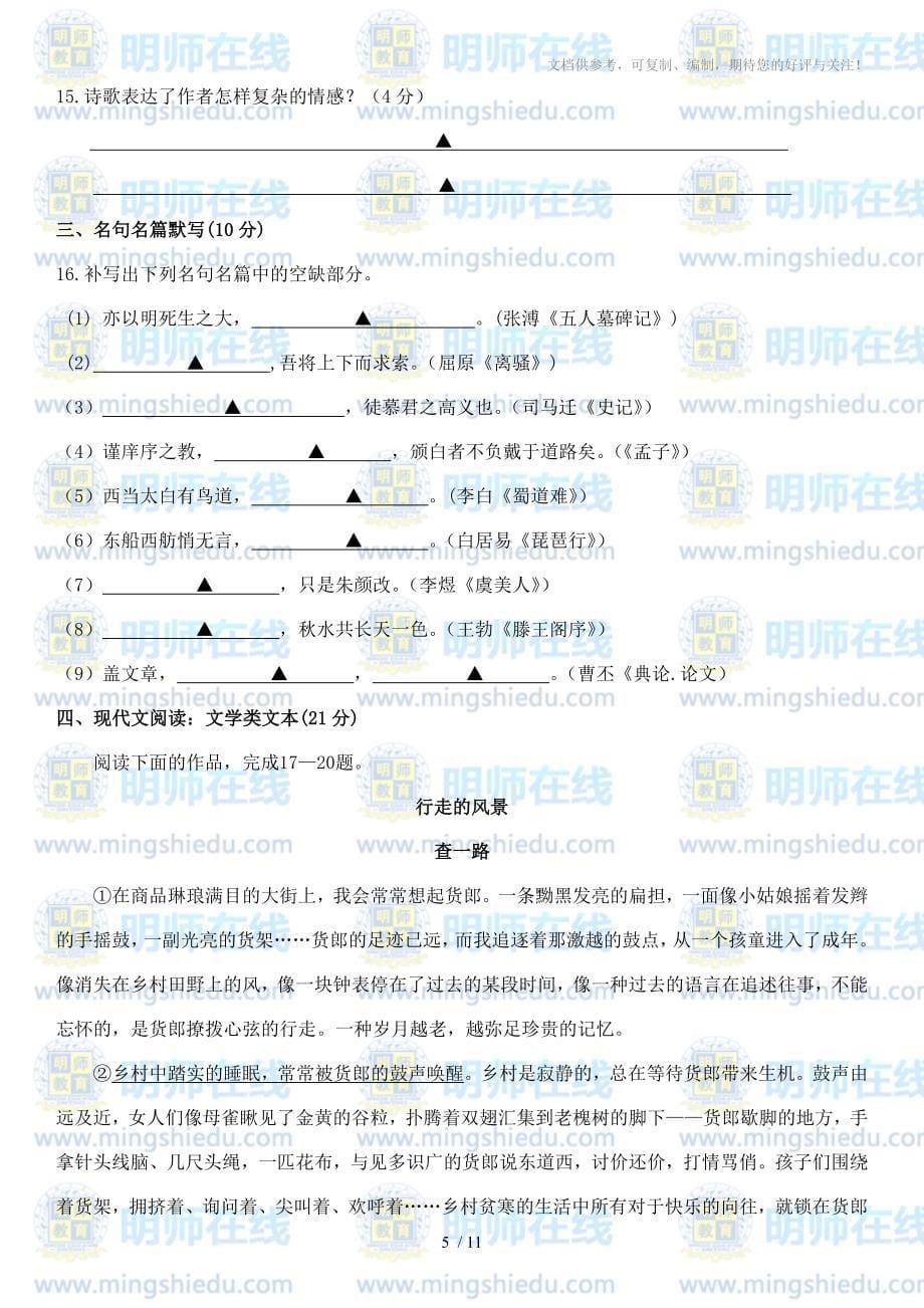 2013-2014学年高一下学期期末考质量检测语文试题_第5页