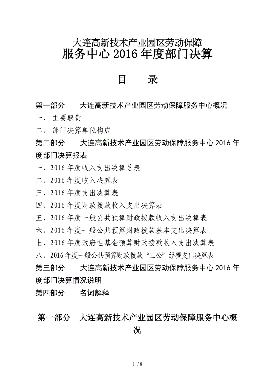 大连高新技术产业园区劳动保障_第1页