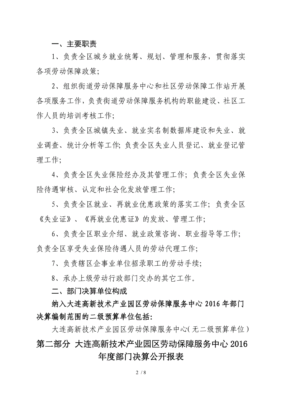 大连高新技术产业园区劳动保障_第2页