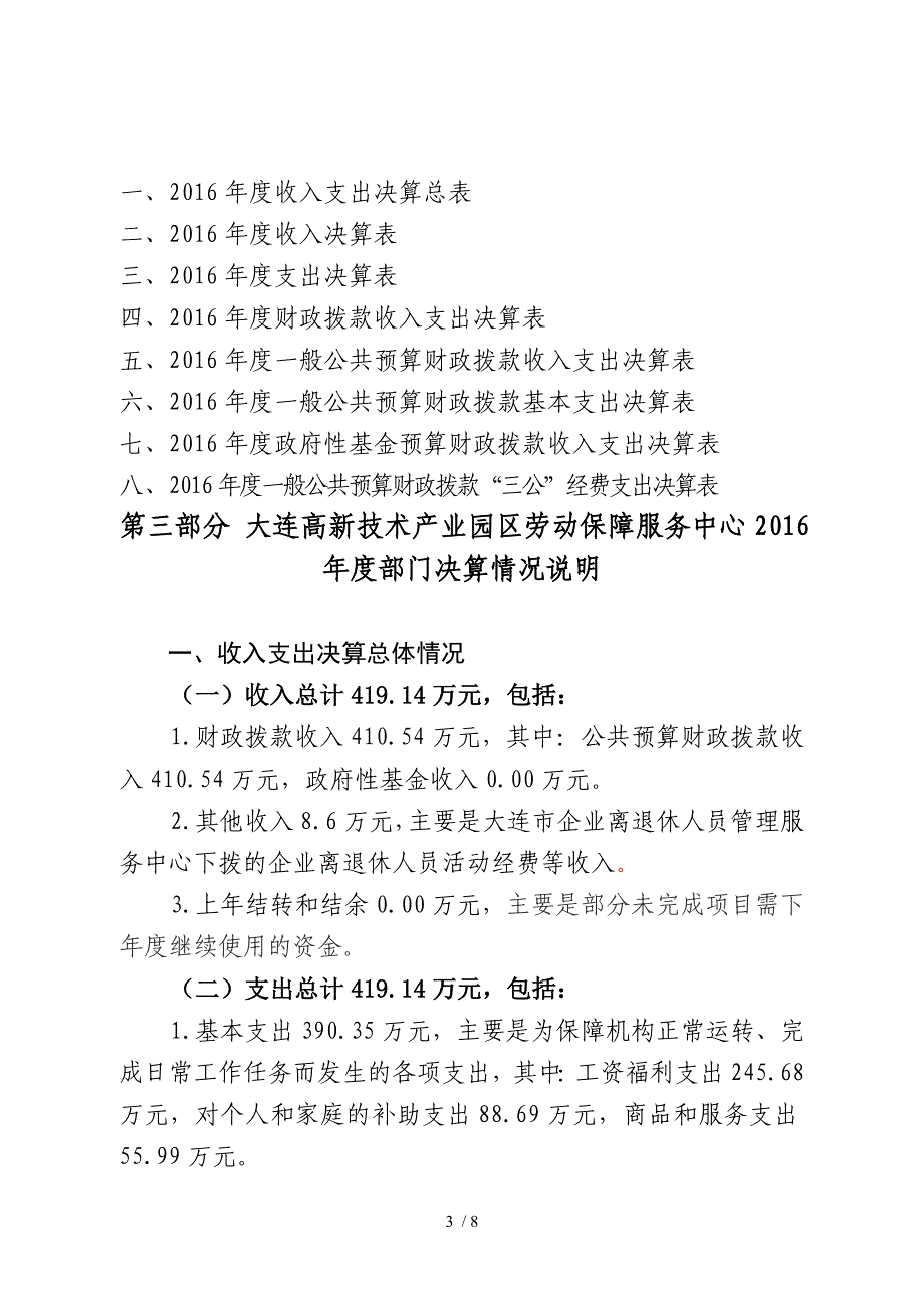 大连高新技术产业园区劳动保障_第3页