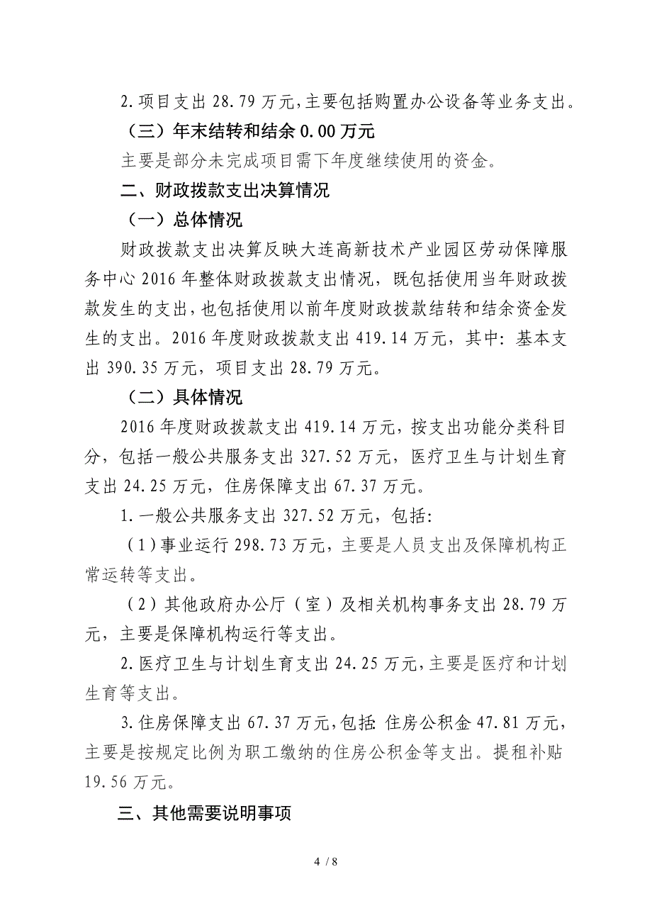 大连高新技术产业园区劳动保障_第4页