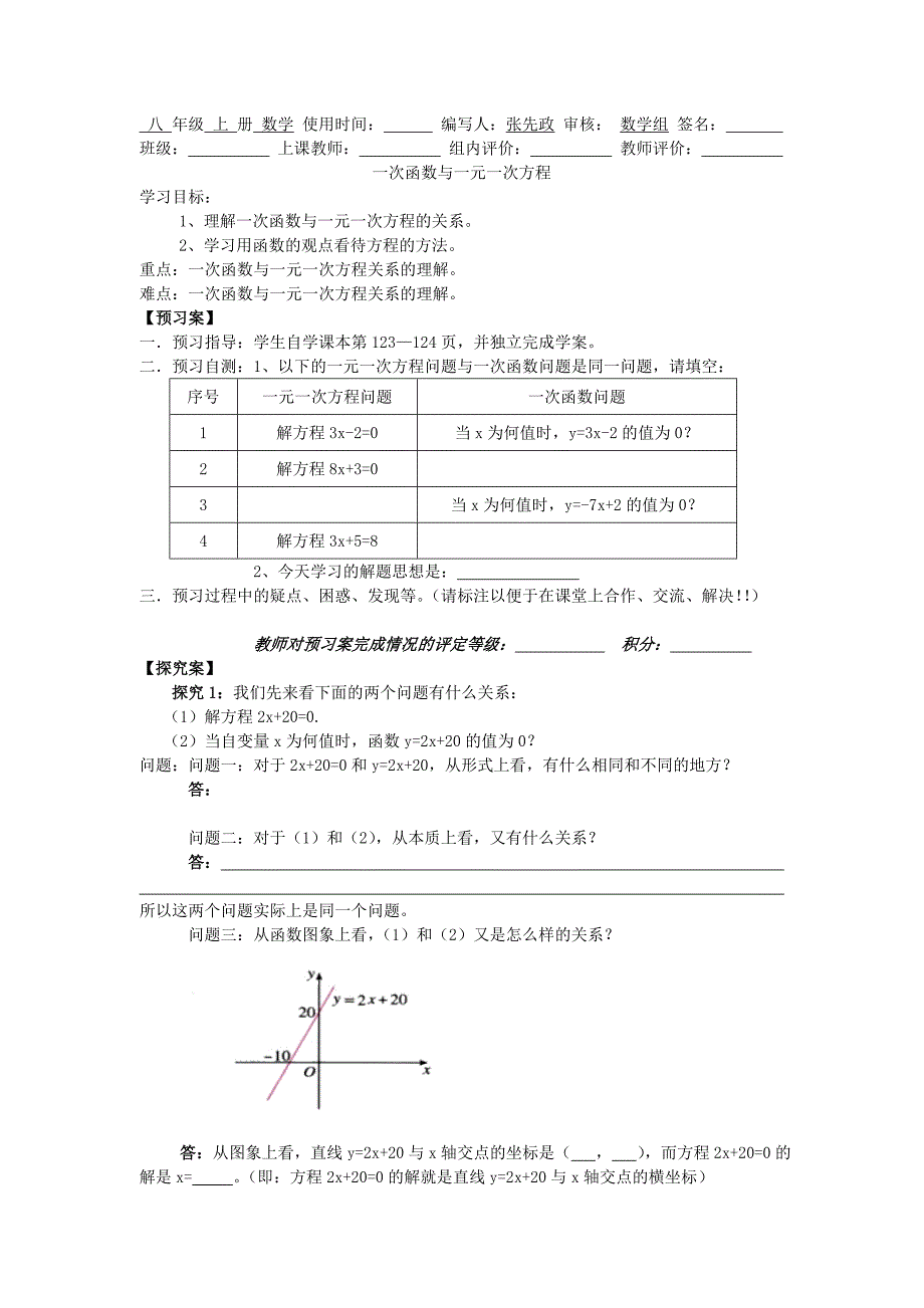 函数与一元一次方程_第1页