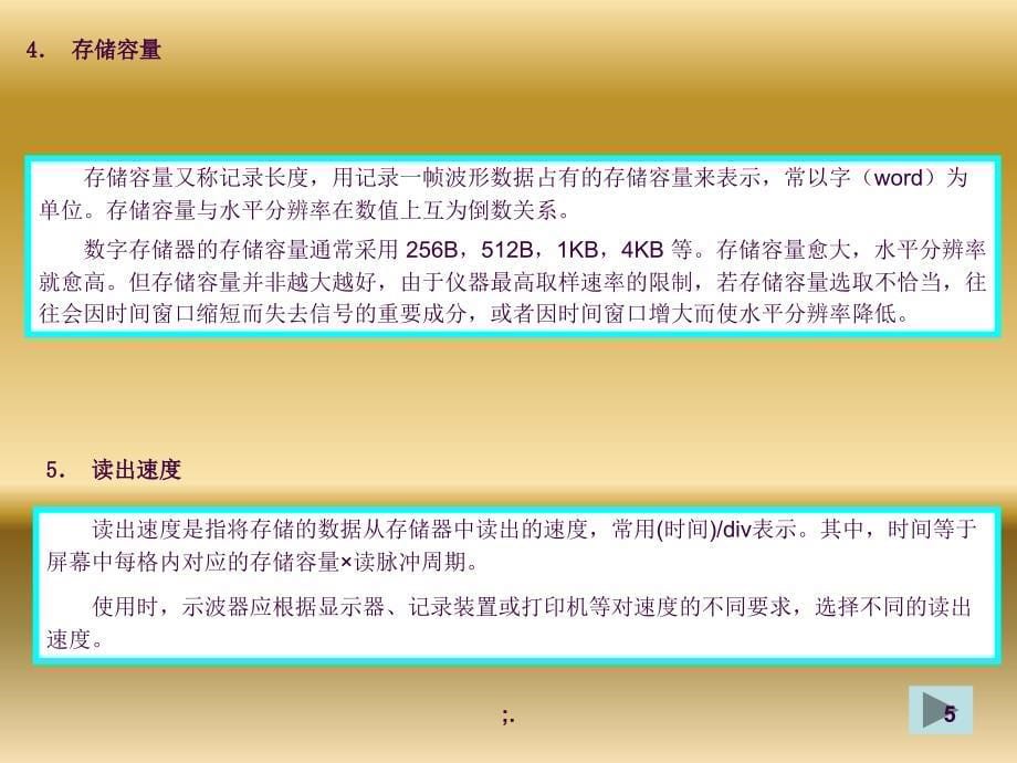 数字存储示波器原理ppt课件_第5页