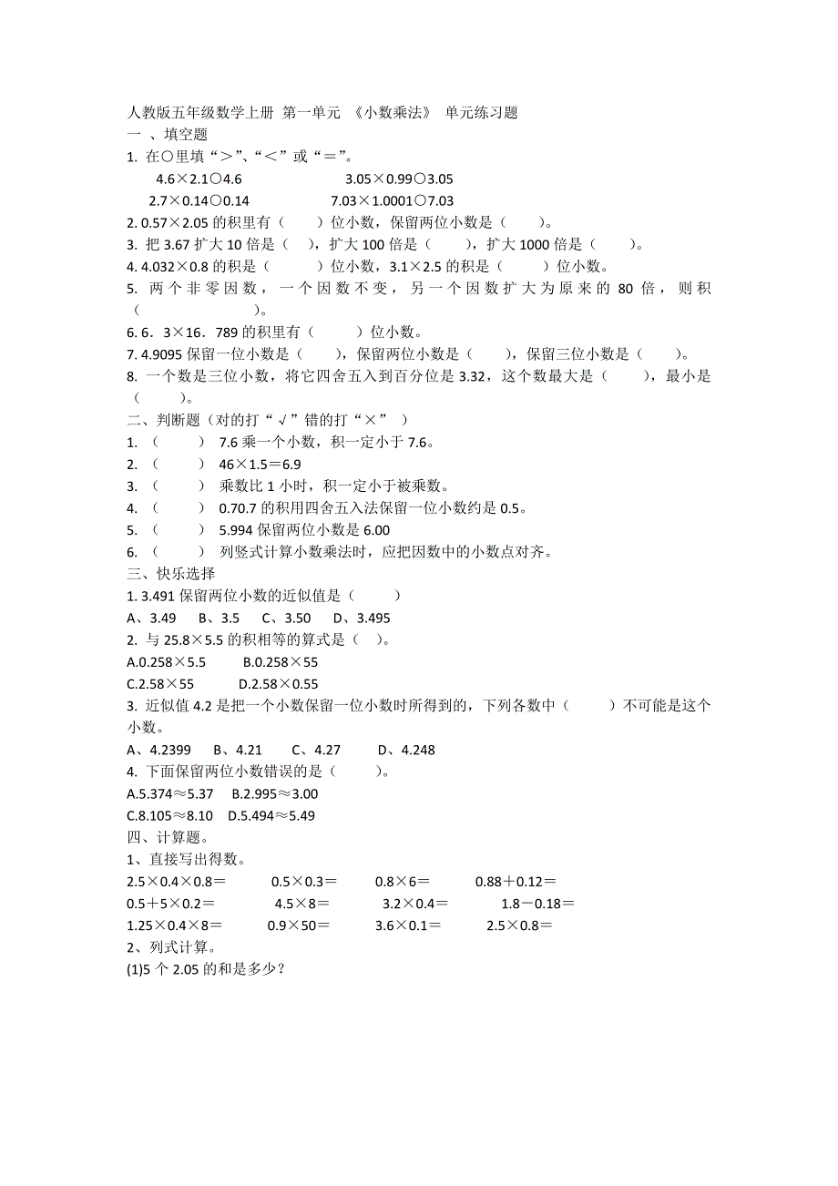 小数乘法（单元练习）-人教版数学五年级上册_第1页