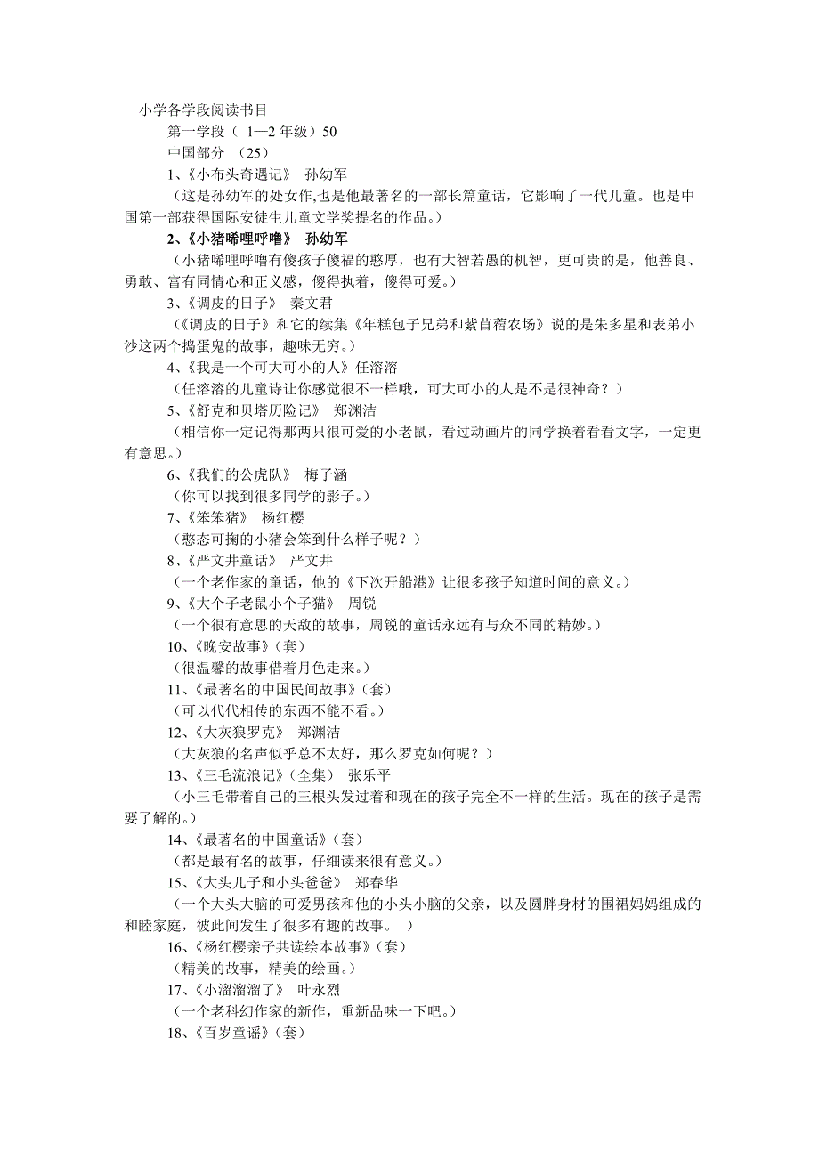 小学各学段阅读书目.doc_第1页